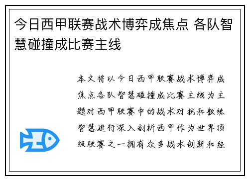 今日西甲联赛战术博弈成焦点 各队智慧碰撞成比赛主线