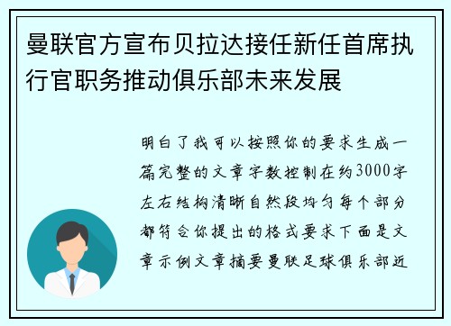 曼联官方宣布贝拉达接任新任首席执行官职务推动俱乐部未来发展