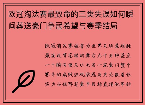 欧冠淘汰赛最致命的三类失误如何瞬间葬送豪门争冠希望与赛季结局