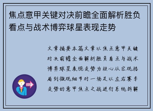 焦点意甲关键对决前瞻全面解析胜负看点与战术博弈球星表现走势 焦点意甲关键对决前瞻全面解析胜负看点与战术博弈球星表现走势