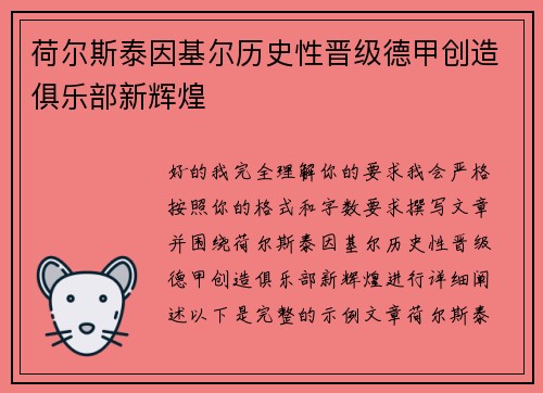 荷尔斯泰因基尔历史性晋级德甲创造俱乐部新辉煌 荷尔斯泰因基尔历史性晋级德甲创造俱乐部新辉煌