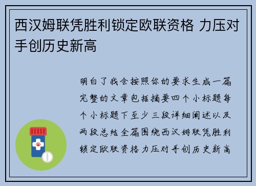 西汉姆联凭胜利锁定欧联资格 力压对手创历史新高