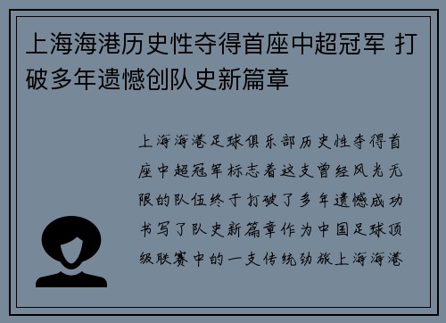 上海海港历史性夺得首座中超冠军 打破多年遗憾创队史新篇章 上海海港历史性夺得首座中超冠军 打破多年遗憾创队史新篇章