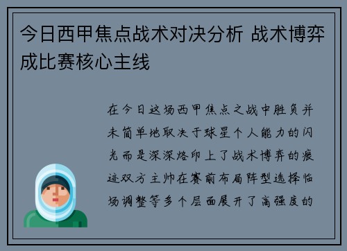 今日西甲焦点战术对决分析 战术博弈成比赛核心主线